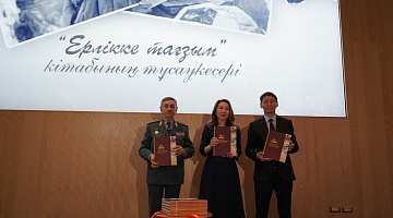 Президент Архиві майдангерлер жайлы бірегей басылымды таныстырды